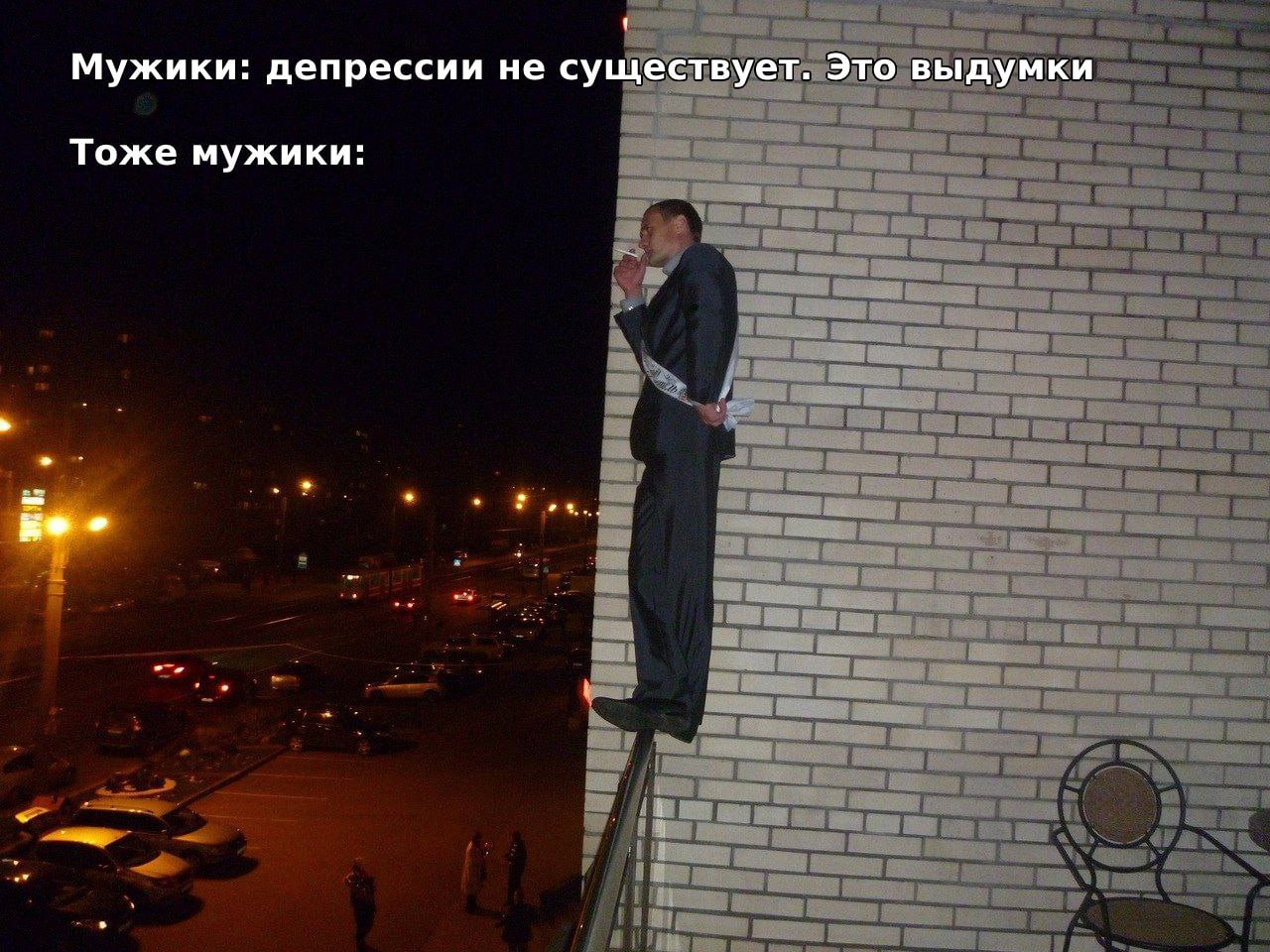 Мужики: депрессии не существует. Это выдумки Тоже мужики: