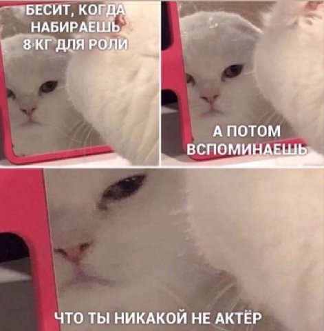 `БЕСИТ, КОГДА НАБИРАЕШЬ. 8 ДЛЯ РОЛИ #3 А ПОТОМ ВСПОМИНАЕШЬ ЧТО ТЫ НИКАКОЙ НЕ АКТЕР