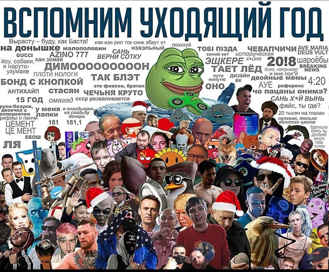 УХО ДЯЩИЙ ГОД Вырасту буду, как Баста! изи изи рил ток синк эбаут нэвэльный, похххуй на донышке малополовин ТОБ! MARIA синий кит DEUS VULT GUCCI 777 СОТКУ историческая hoy, зомаи оёбы я наруто- TAET Л