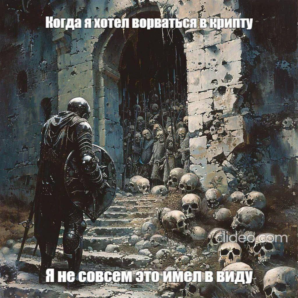 Когда я хотел ворваться в крипту Яне совсем этоимелв виду