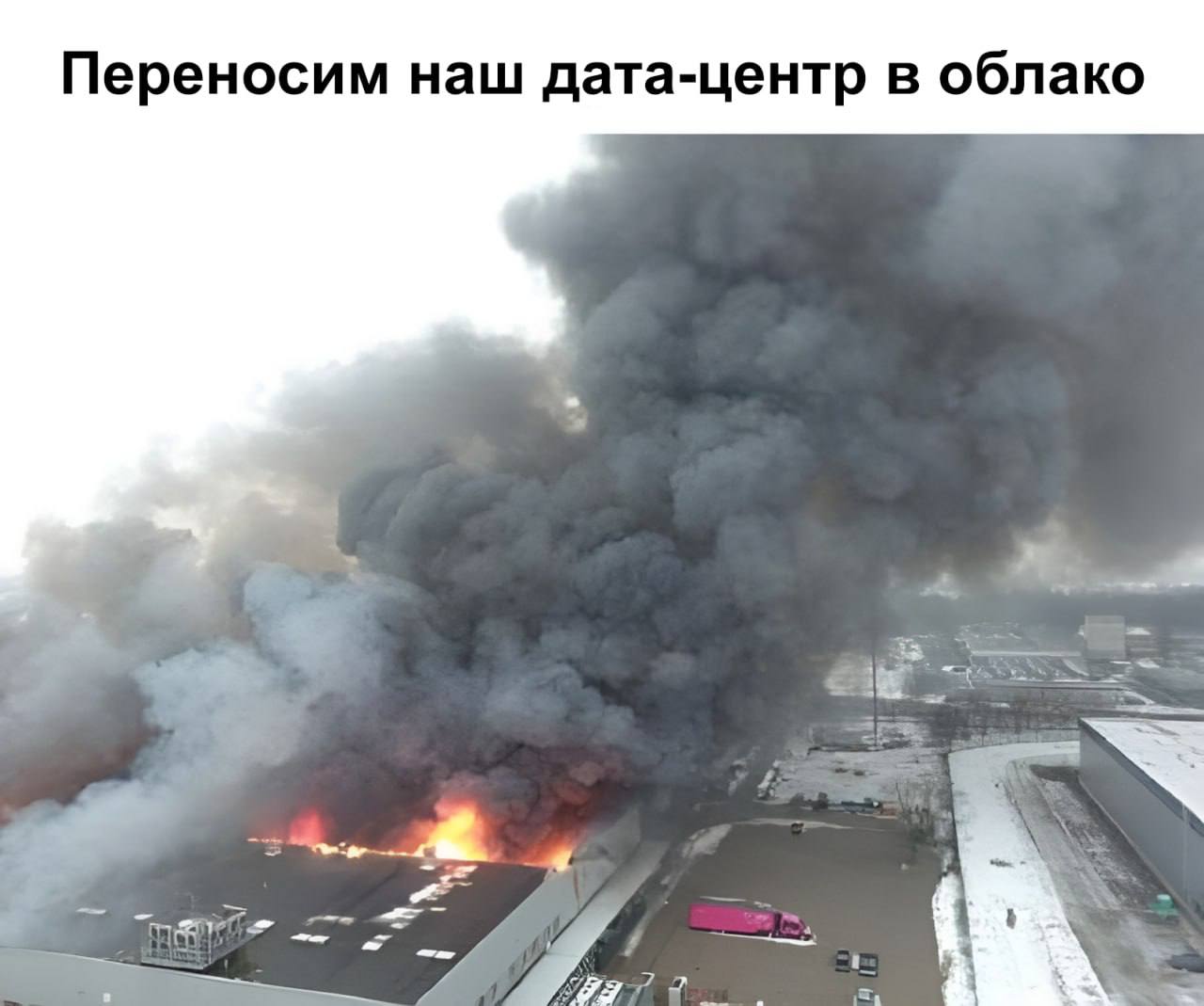 Переносим наш дата-центр в облако 4
