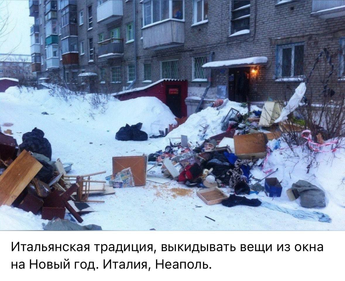 7 AS, Итальянская традиция, выкидывать вещи из окна на Новый год. Италия, Неаполь.