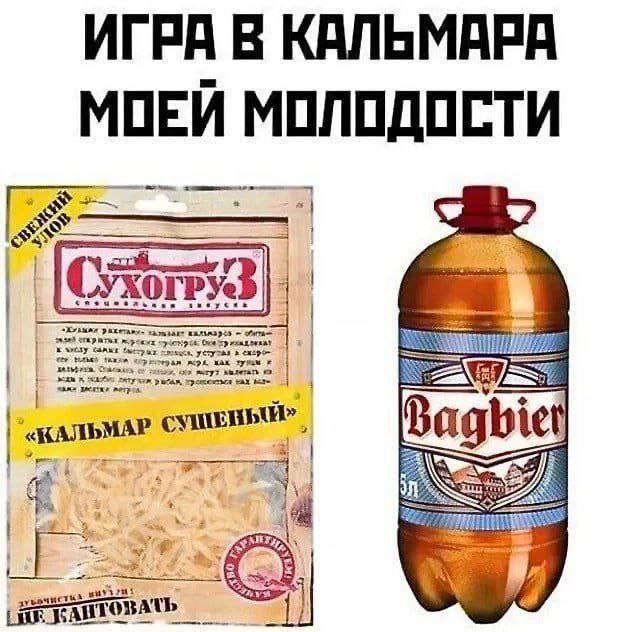 ИГРА В КАЛЬМАРА МОЕЙ МОЛОДОСТИ An как 3 gbie 27 и