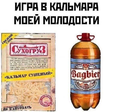 ИГРА В КАЛЬМАРА МОЕЙ МОЛОДОСТИ An как 3 gbie 27 и