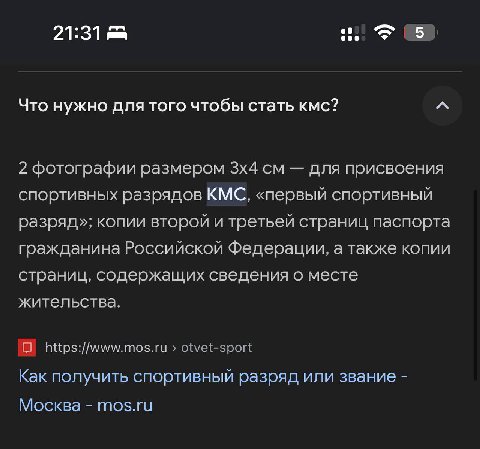 Ппц вы че угораете чтоб стать кмс надо 2 фотографии и пара ксерокопий??? Пользуйтесь пока не прикрыли я того