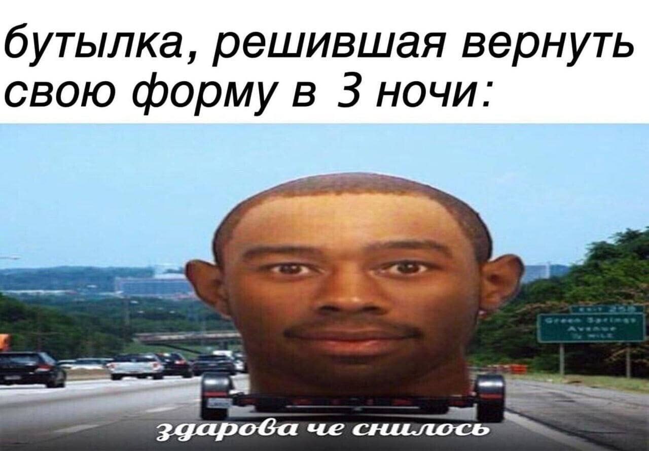 бутылка, решившая вернуть свою форму в 3 ночи: че