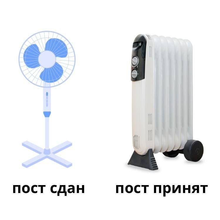 пост сдан пост принят