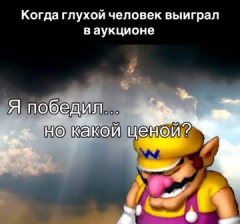 Когда глухой человек выиграл в аукционе Я победил... но какой ценой?