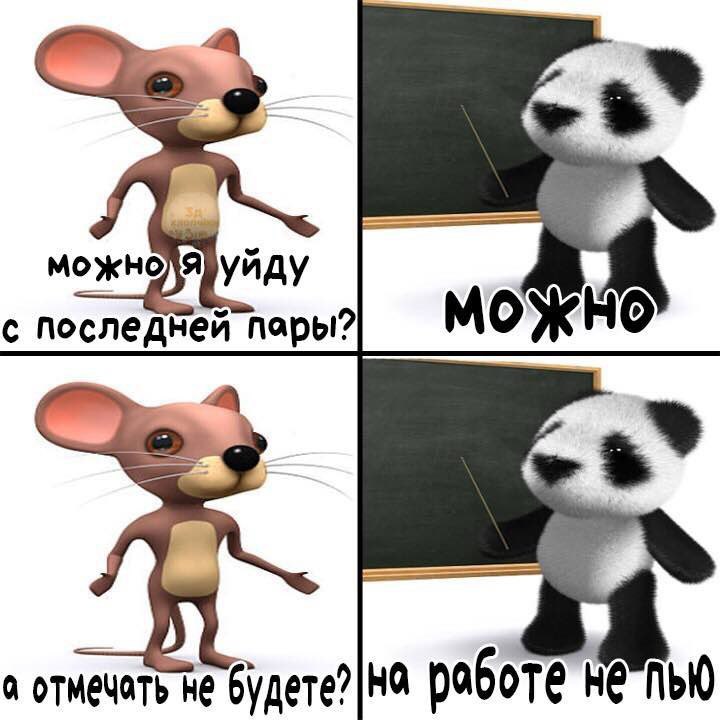 уйду с последней пары? МОЖНО о отмечать не будете? работе