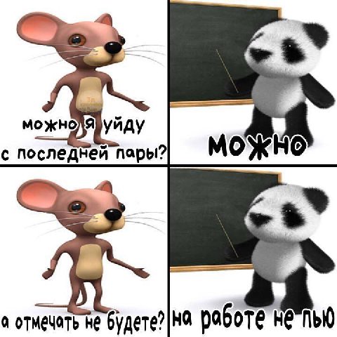уйду с последней пары? МОЖНО о отмечать не будете? работе