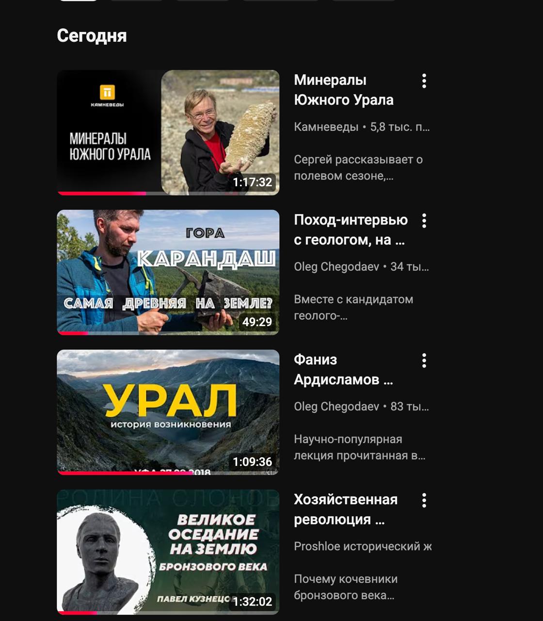 Сегодня Минералы Южного Урала Камневеды 5,8 тыс. МИНЕРАЛЫ ЮЖНОГО УРАЛА Сергей рассказывает о полевом 32. Поход-интервью ГОРА с геологом, Oleg Chegodaev 34 ты... thi Вместе с кандидатом САМАЯ НА ЗЕМЛЕ?