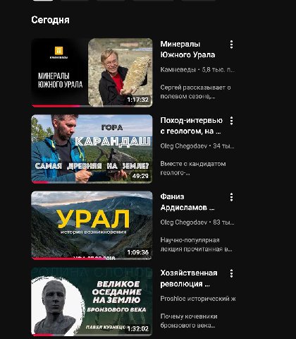 Сегодня Минералы Южного Урала Камневеды 5,8 тыс. МИНЕРАЛЫ ЮЖНОГО УРАЛА Сергей рассказывает о полевом 32. Поход-интервью ГОРА с геологом, Oleg Chegodaev 34 ты... thi Вместе с кандидатом САМАЯ НА ЗЕМЛЕ?