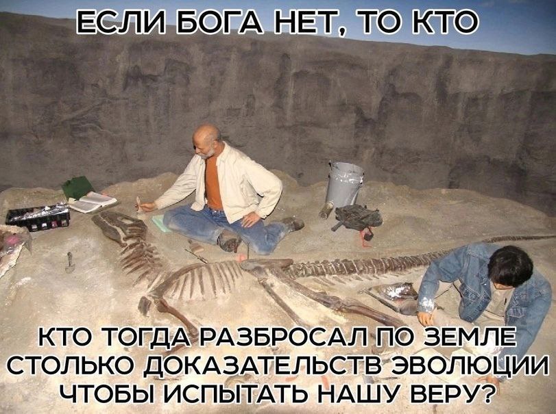 НЕТ у AS KTO ТОГДА ЗЕМЛЕ, СТОЛЬКО ДОКАЗАТЕЛЬСТВ ЧТОБЫ ИСПЫТАТЬ НАШУ ВЕРУ?”