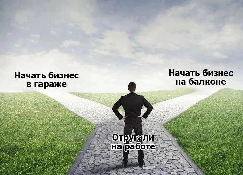 Начать бизнес Начать бизнес на балконе в гараже отрупали на[работе
