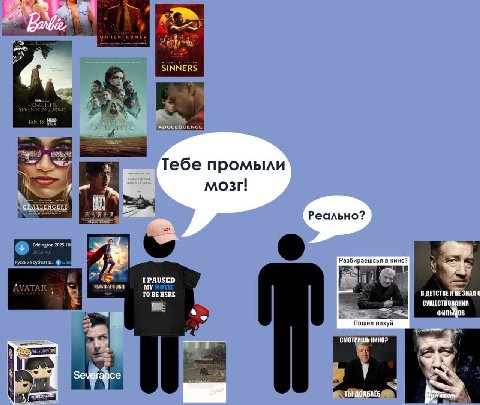 SINNERS И. 2) JAN DOLES Тебе промыли мозг! Реально? Eddington.2025.10 3 [Русские субтитры Goo AVATAR MY ТО BE HERE В ДЕТСТВЕЯ НЕЗНАЛ 0 СУЩЕСТВОВАНИИ Пошёл нахуй a 4