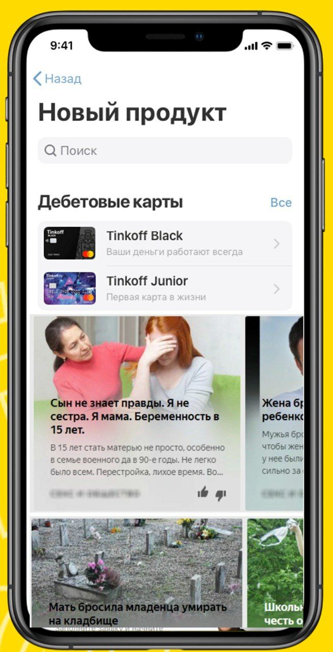 9:41 «Назад Новый продукт О Поиск Дебетовые карты Все Tinkoff Black 2 Junior Я Сын нез Жена 6; сестра. Я мама. Беременность в ребенк‹ 15 лет. Мужья В 15 лет стать матерью не просто, особенно чтобы жен