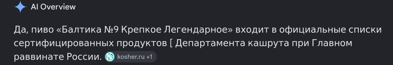 Ну что, по кошерному пивку?