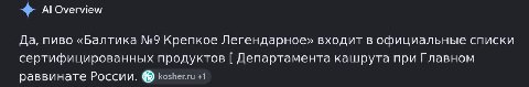 Ну что, по кошерному пивку?