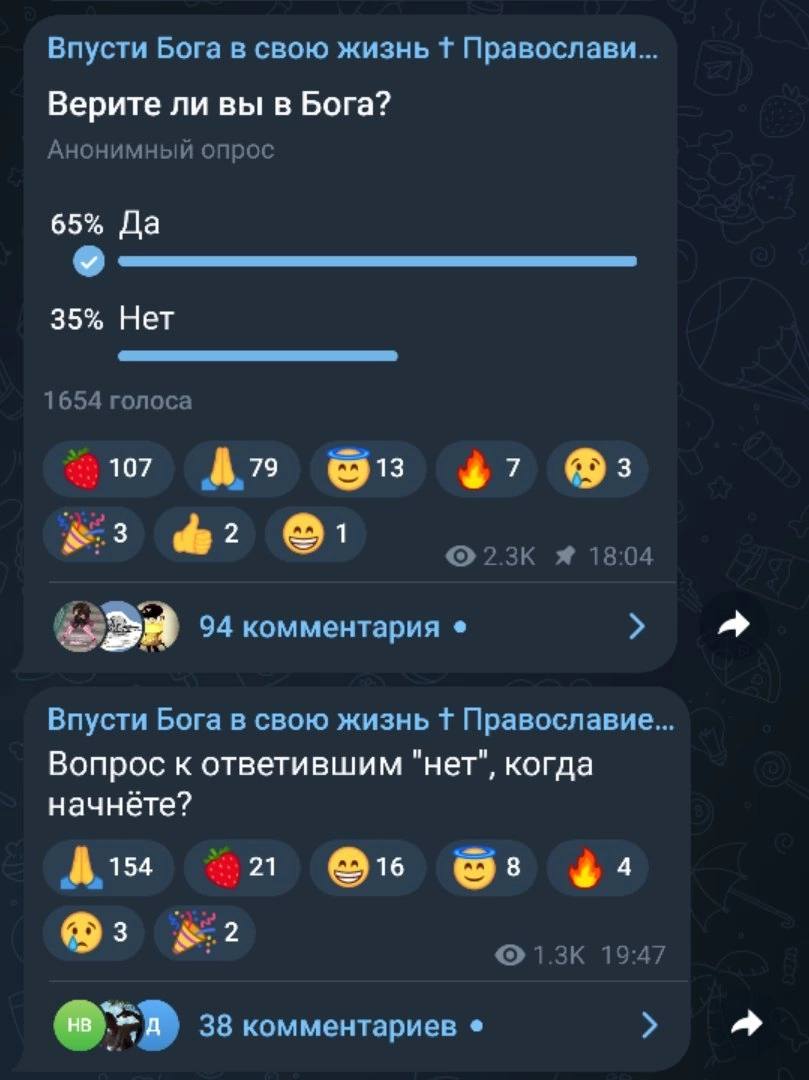Впусти Бога в свою жизнь Православи Верите ли вы в Бога? Анонимный опрос 65% Да 35% Нет 1654 голоса 107 3 2 Я 18:04 3a 94 комментария Впусти Бога в свою жизнь Православие.. Вопрос к ответившим "нет", 