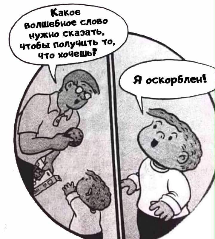 Какое слово нужчо сказать. чтобы получить TO, Что хочешь? Я оскорблен\ fof A