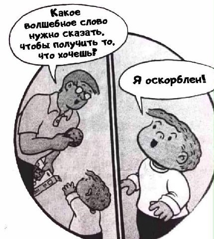 Какое слово нужчо сказать. чтобы получить TO, Что хочешь? Я оскорблен\ fof A