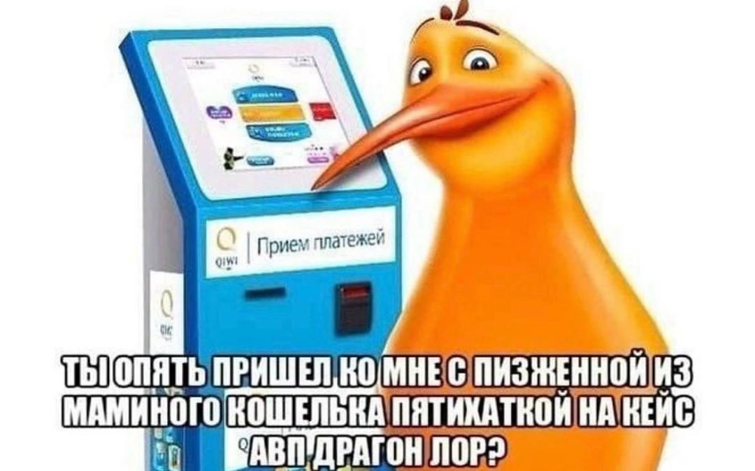 Нет, я пришел с пятихаткой на дота баттлпасс, ебало закрой и отправь деньги