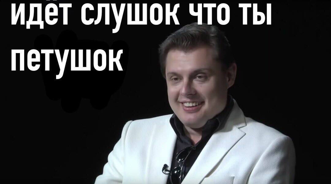 идет слушок что ты петушок