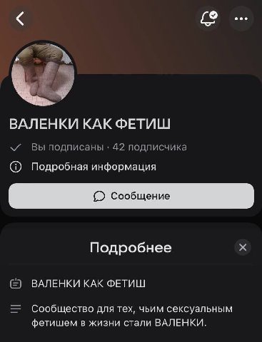 £9 ВАЛЕНКИ КАК ФЕТИШ Вы подписаны 42 подписчика Подробная информация Подробнее ВАЛЕНКИ КАК ФЕТИШ Сообщество для тех, чьим сексуальным фетишем в жизни стали ВАЛЕНКИ.