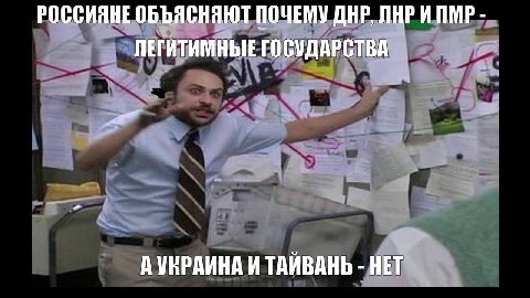 РОССИЯНЕ ОБЪЯСНЯЮТ ПОЧЕМУ ДНР, ЛНРИ ПМР ЛЕГИТИМНЫЕ ГОСУДАРСТВА А УНРАИНА И ТАЙВАНЬ НЕТ