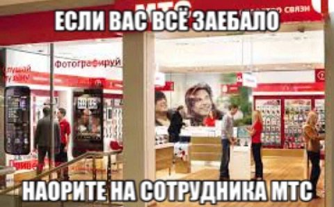 ЕСЛИ BAC ВСЕЗАЕБАЛО 1 1: 13 НА СОТРУДНИ MTC