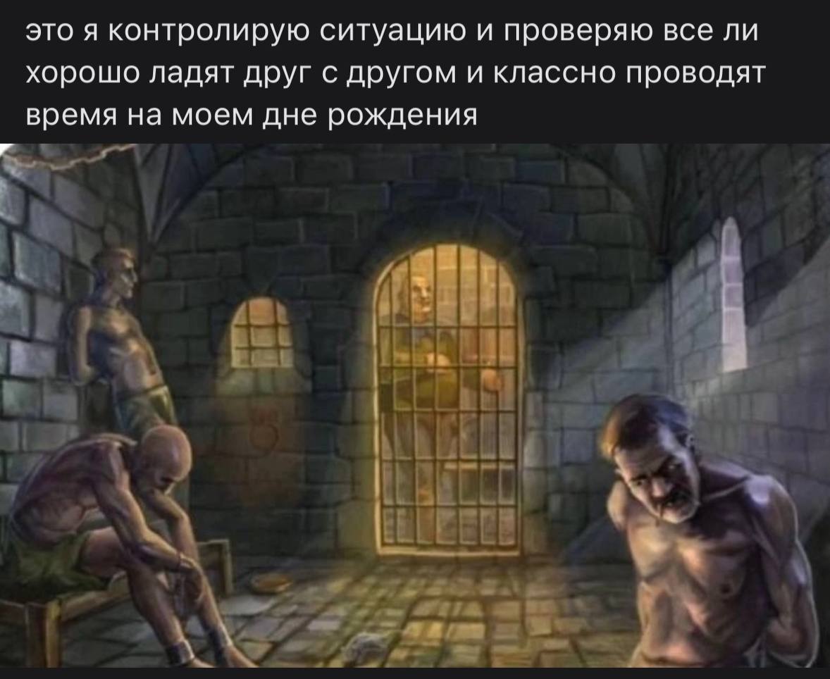 это я контролирую ситуацию и проверяю все ли хорошо ладят друг с другом и классно проводят время на моем дне рождения