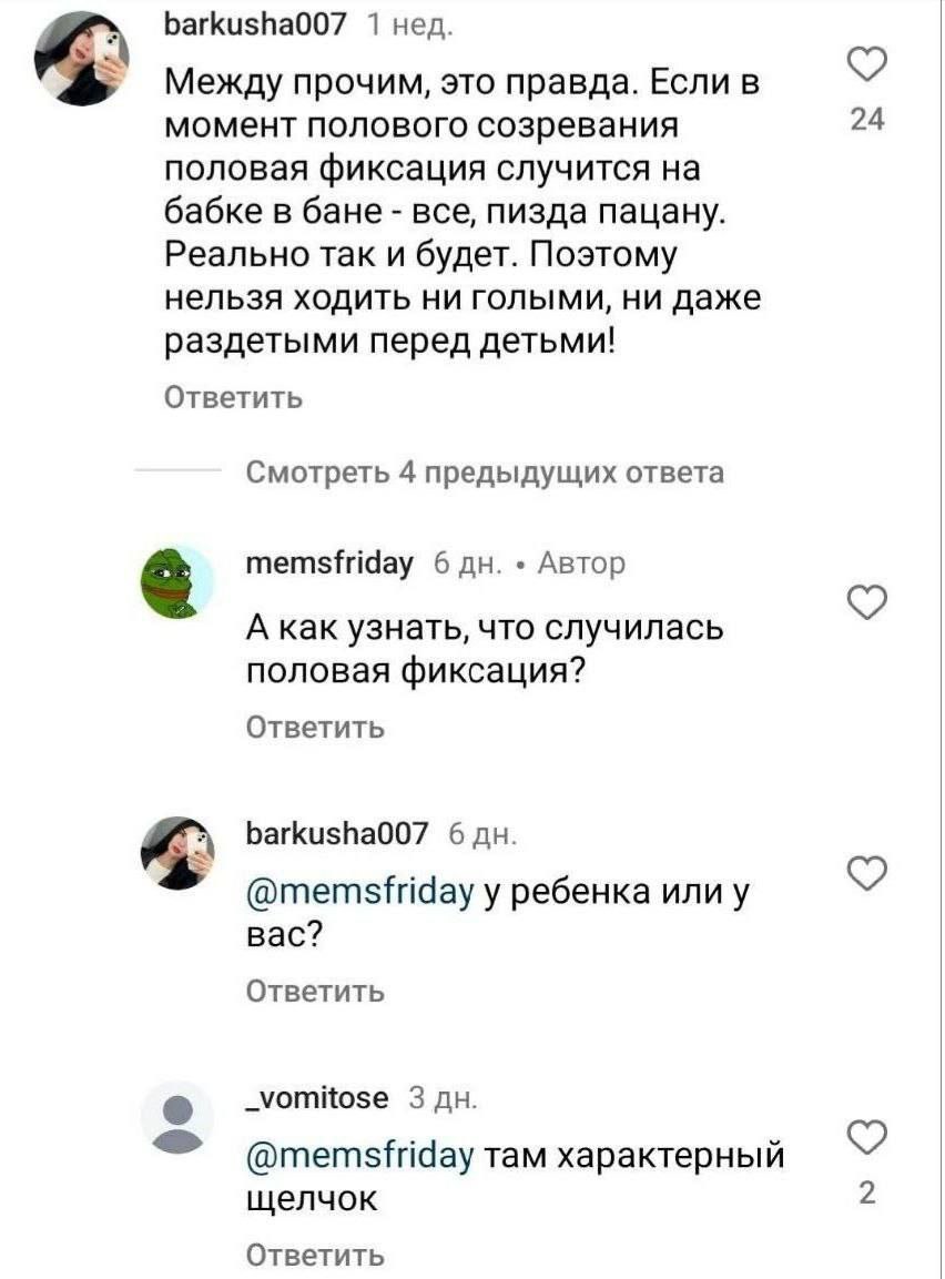 barkusha007 1 нед. Между прочим, это правда. Если в момент полового созревания 24 половая фиксация случится на бабке в бане все, пизда пацану. Реально так и будет. Поэтому нельзя ходить ни голыми, ни 