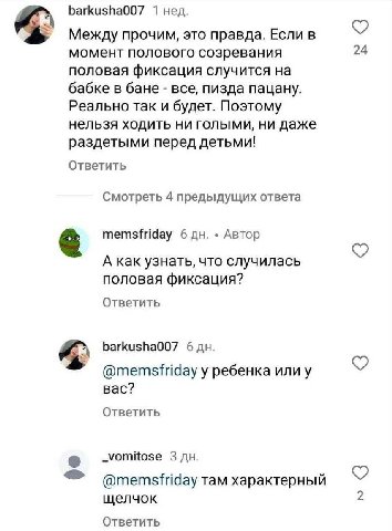 barkusha007 1 нед. Между прочим, это правда. Если в момент полового созревания 24 половая фиксация случится на бабке в бане все, пизда пацану. Реально так и будет. Поэтому нельзя ходить ни голыми, ни 