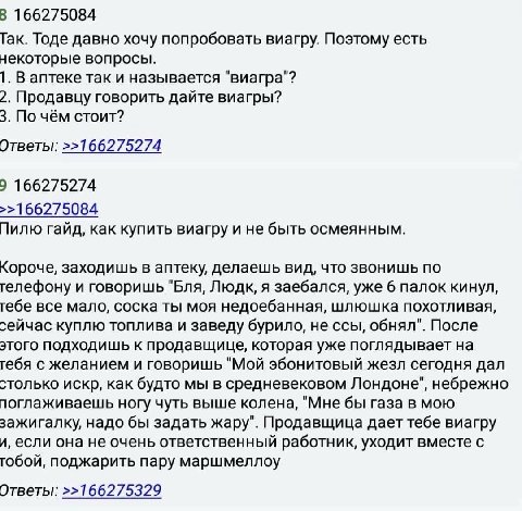 3 166275084 Гак. Тоде давно хочу попробовать виагру. Поэтому есть некоторые вопросы. 1. В аптеке так и называется "виагра"? 2. Продавцу говорить дайте виагры? 3. По чём стоит? Ответы: >>166275274 9 16