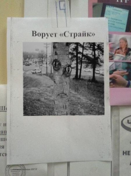 Ворует «Страйк» #3 an #1 Я НЕ 1