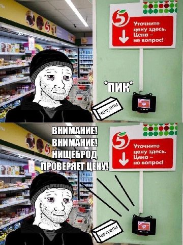 66 Уточните цену здесь на не вопрос! С 4 ВНИМАНИЕ! eee ВНИМАНИЕ! С) Уточните цену здесь НИЩЕБРОД на He Bonpoc! ПРОВЕРЯЕТ ЦЕНУ