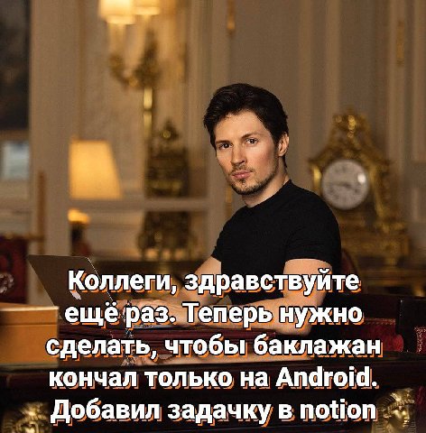 Коллеги, здравствуйте ещёраз. Теперь нужно сделать, чтобы баклажан кончал только Android. Добавил задачку в notion