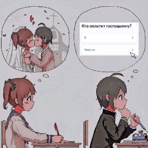 Кто оплатит госпошлину? A Невеста 9