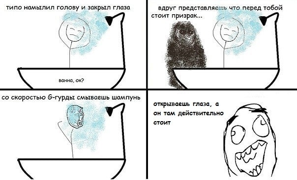 типо намылил голову и закрыл глаза вдруг что перед тобой стоит призрак... а i ORS скоростью б-гурды смываешь шампунь открываешь глаза, a он там действительно стоит