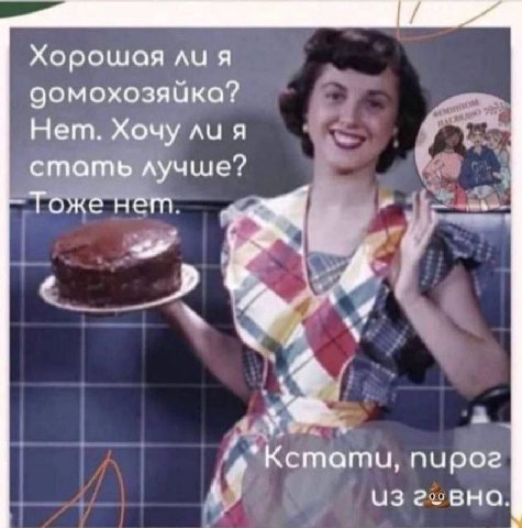 Хорошая ли я Hem. Хочу лия стать лучше? Тоже HEM. ‘4 Кстати, пирог из