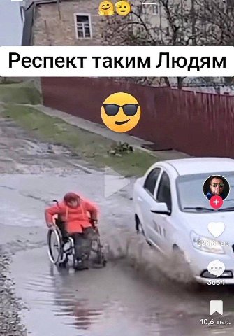 Респект таким Людям 10,6 тыс.