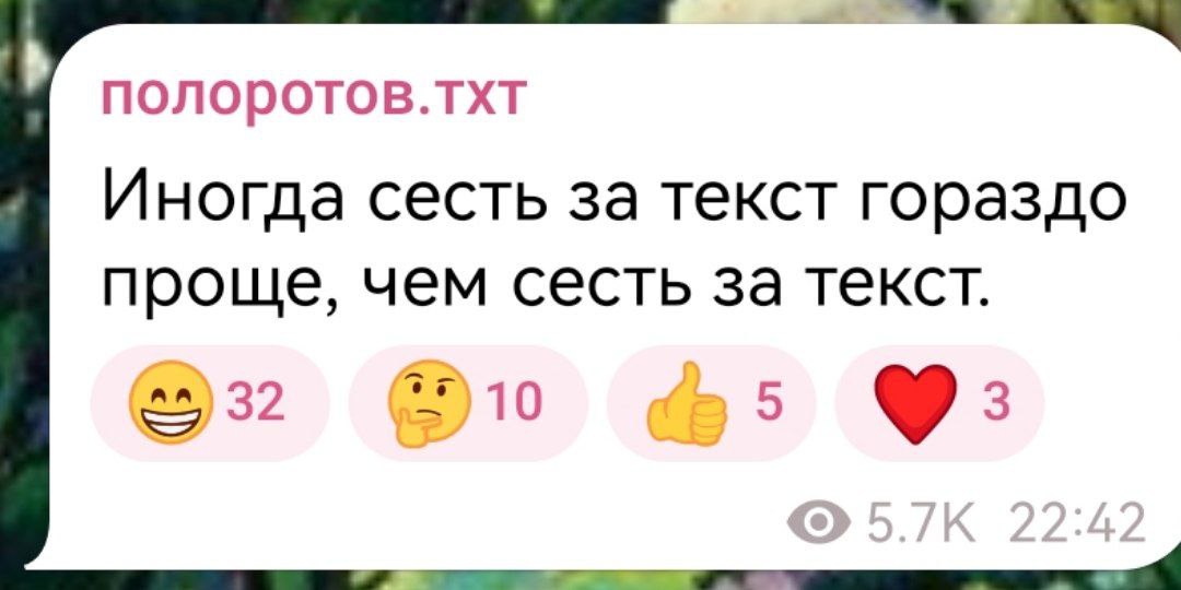 полоротов.тхт Иногда сесть за текст гораздо проще, чем сесть за текст. 29) 32 10 5