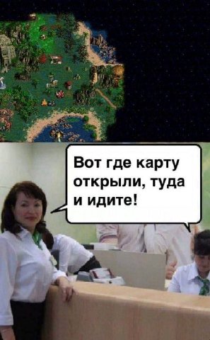Вот где карту открыли, туда и идите!