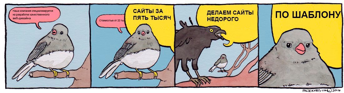 Наша компания специализируется САЙТЫ ЗА на разработке качественного ДЕЛАЕМ САЙТЫ ПО ШАБЛОНУ веб-дизайна ПЯТЬ ТЫСЯЧ НЕДОРОГО “№1 FALSE KNEES 201