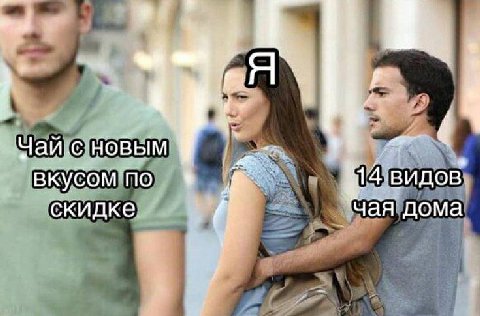 У Чай. 'HOBbIM a 4 видов скидке 1 ‘чая дома