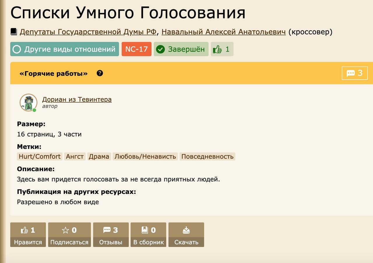 Депутаты Государственной Думы Навальный Алексей Анатольевич (кроссовер) 1 1 «Горячие работы» Дориан из Тевинтера автор Размер: 16 страниц, 3 части Метки: Hurt/Comfort Ангст Драма Любовь/Ненависть Повс