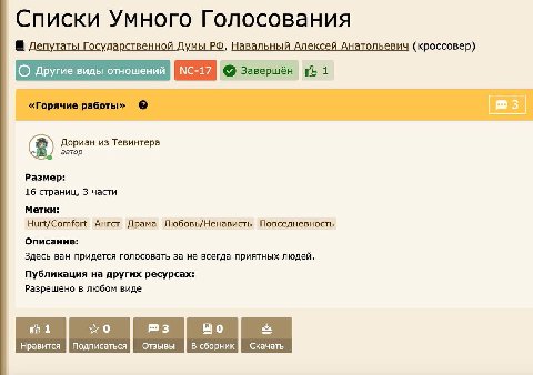 Депутаты Государственной Думы Навальный Алексей Анатольевич (кроссовер) 1 1 «Горячие работы» Дориан из Тевинтера автор Размер: 16 страниц, 3 части Метки: Hurt/Comfort Ангст Драма Любовь/Ненависть Повс