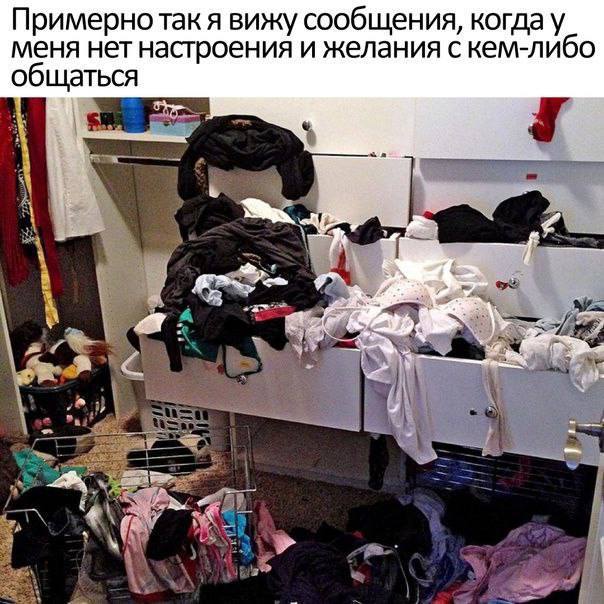 Примерно такя вижу сообщения, когда у меня нет настроения и желания с кем-либо общаться a.