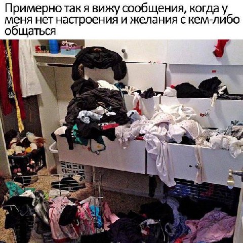 Примерно такя вижу сообщения, когда у меня нет настроения и желания с кем-либо общаться a.