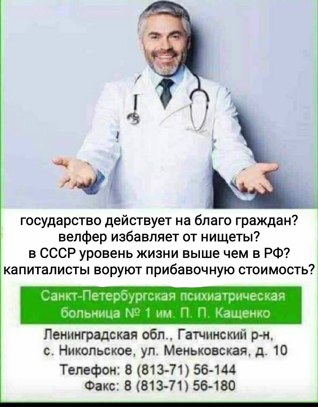 государство действует на благо граждан?